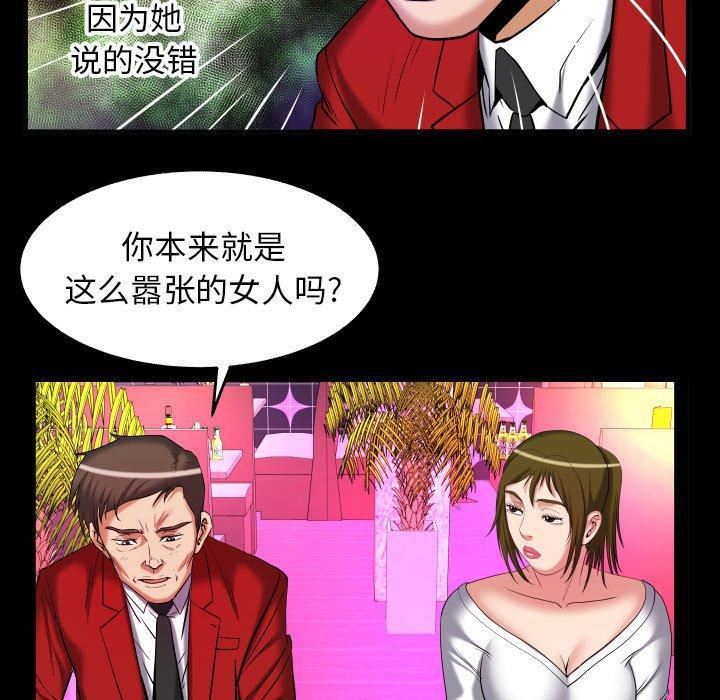 妻子的情人第95话