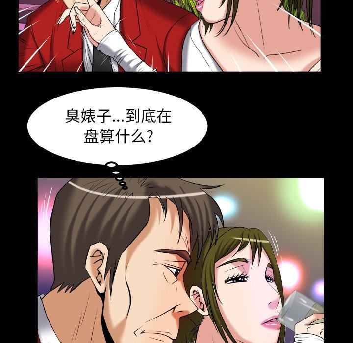 妻子的情人第95话