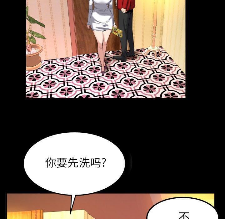 妻子的情人第95话