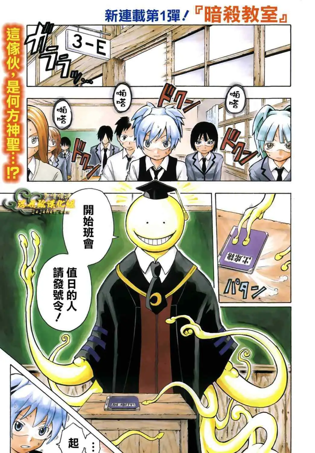 暗杀教室第001集
