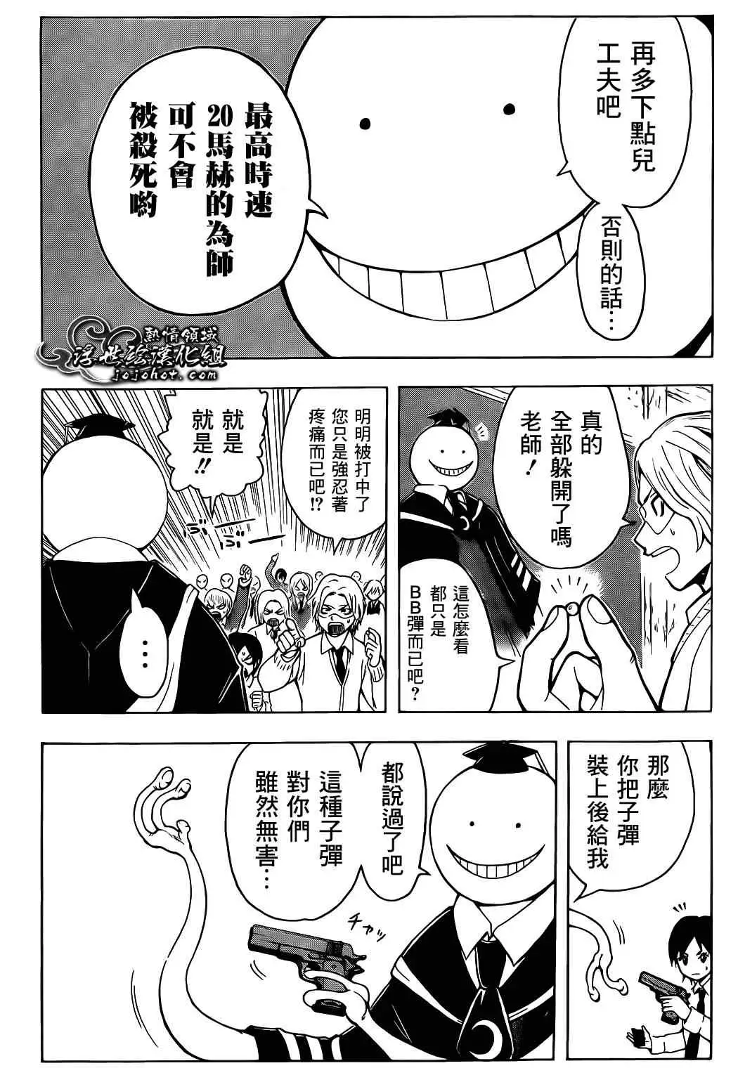 暗杀教室第001集