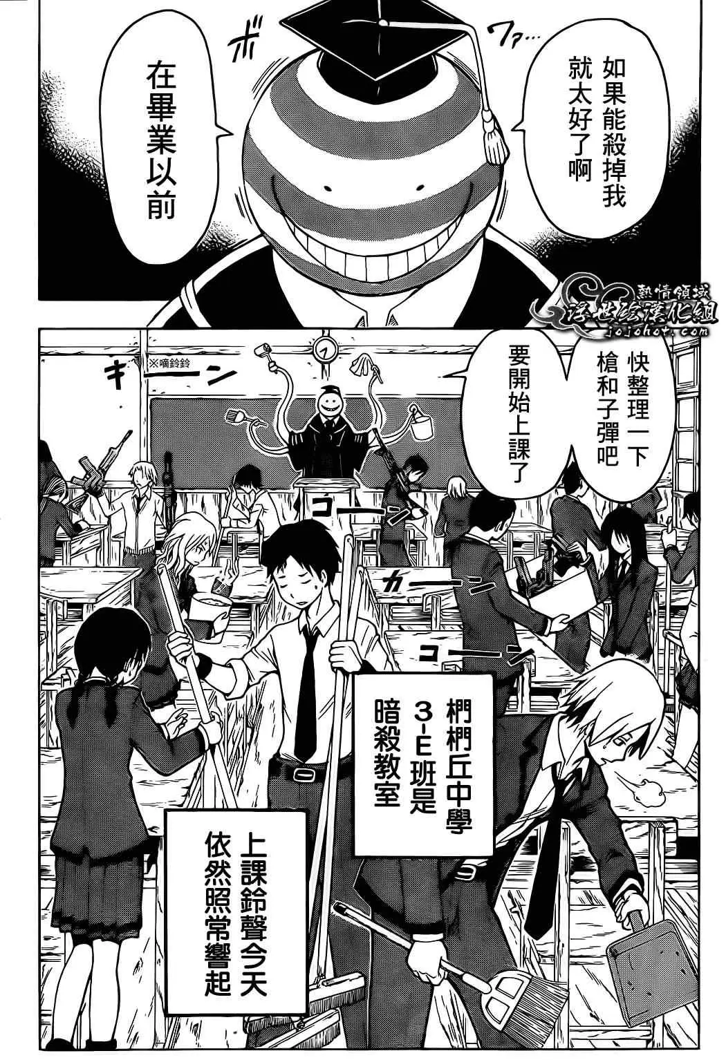 暗杀教室第001集