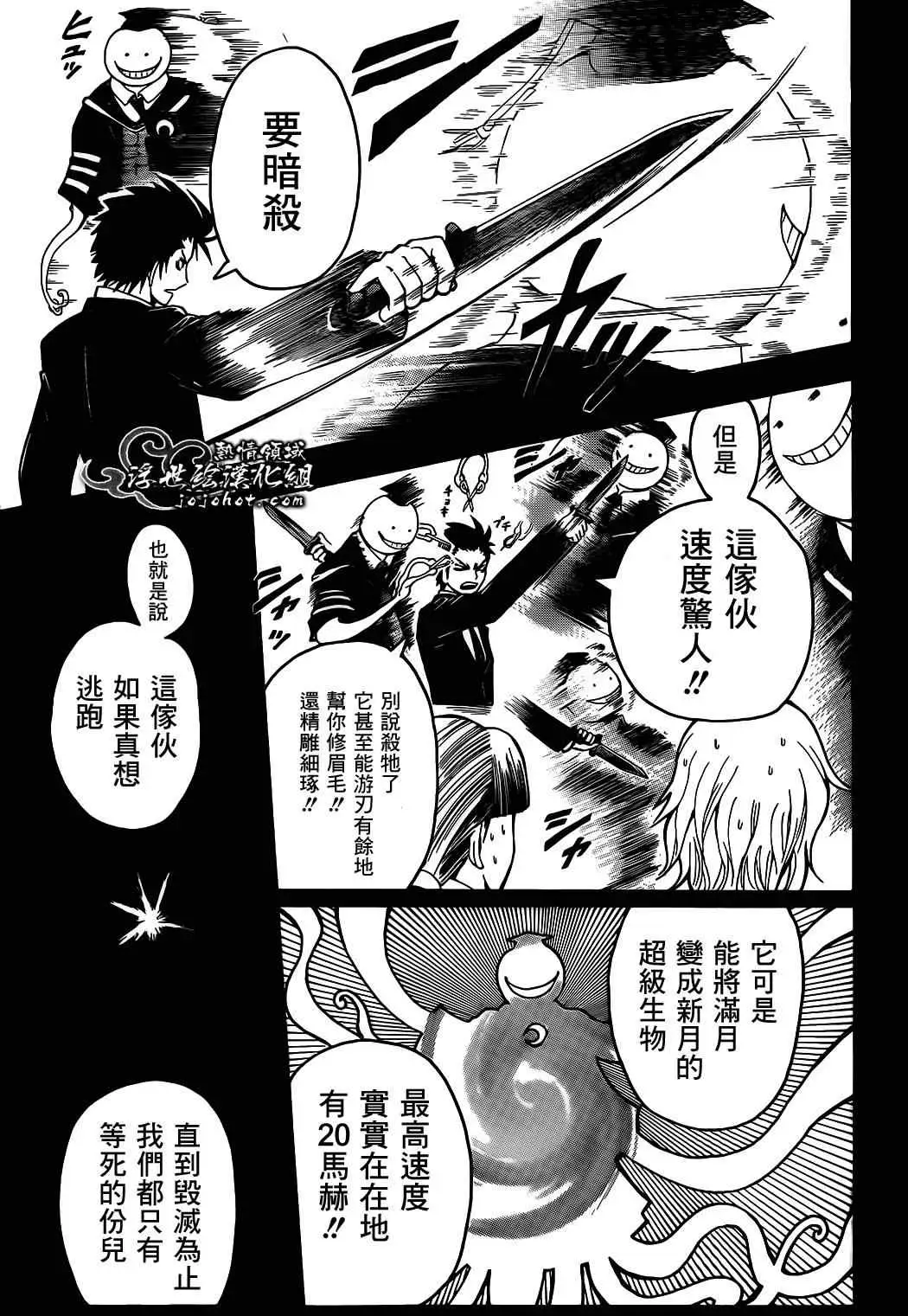 暗杀教室第001集