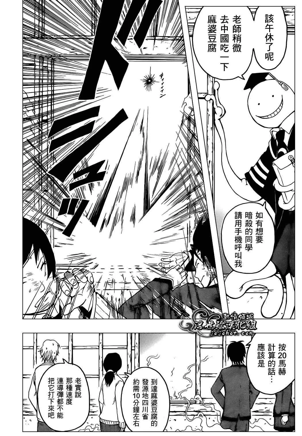 暗杀教室第001集