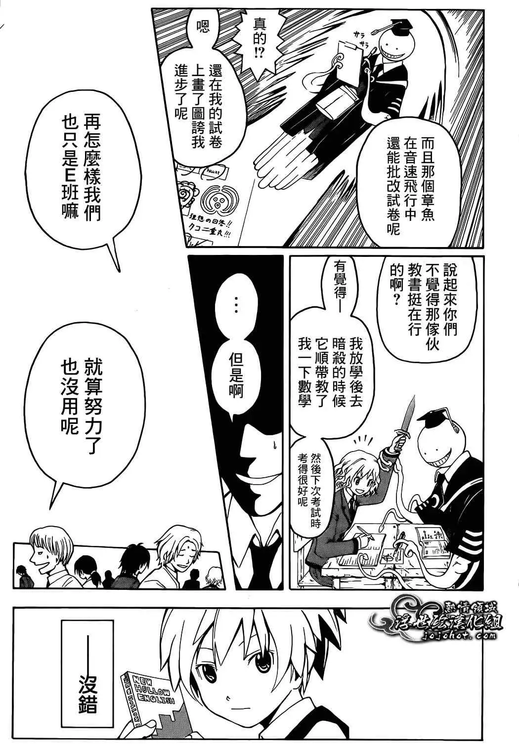 暗杀教室第001集