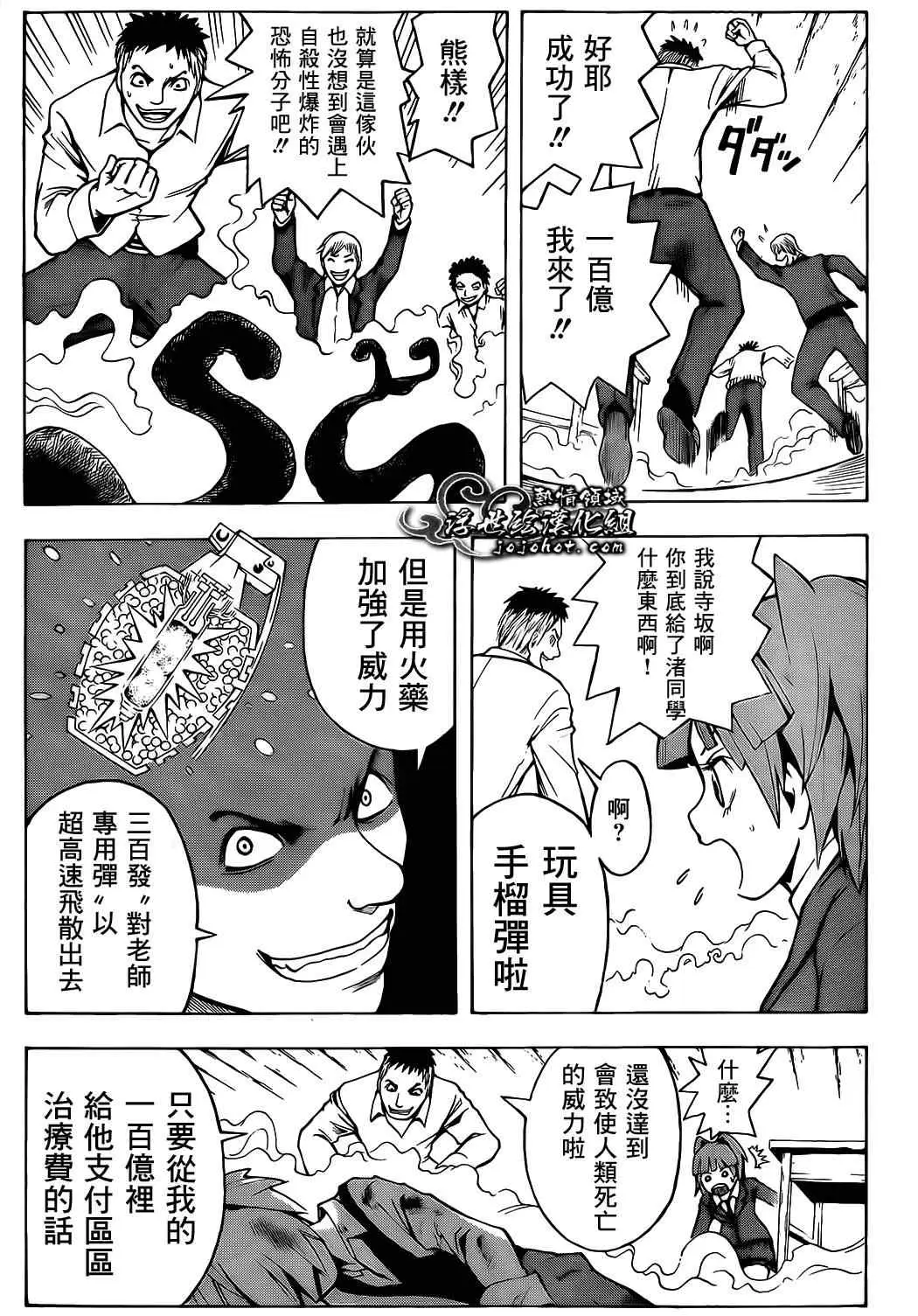 暗杀教室第001集