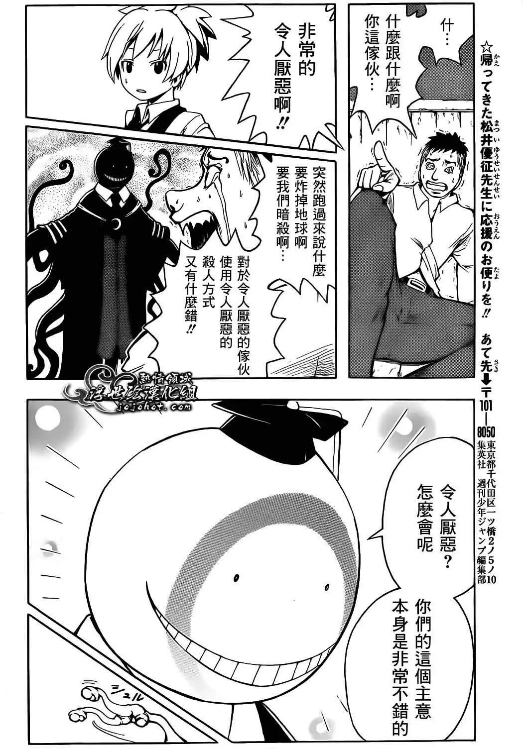 暗杀教室第001集