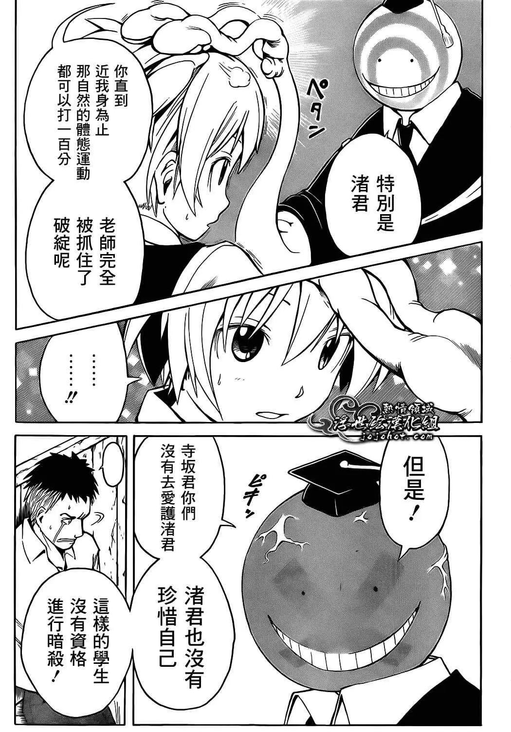 暗杀教室第001集