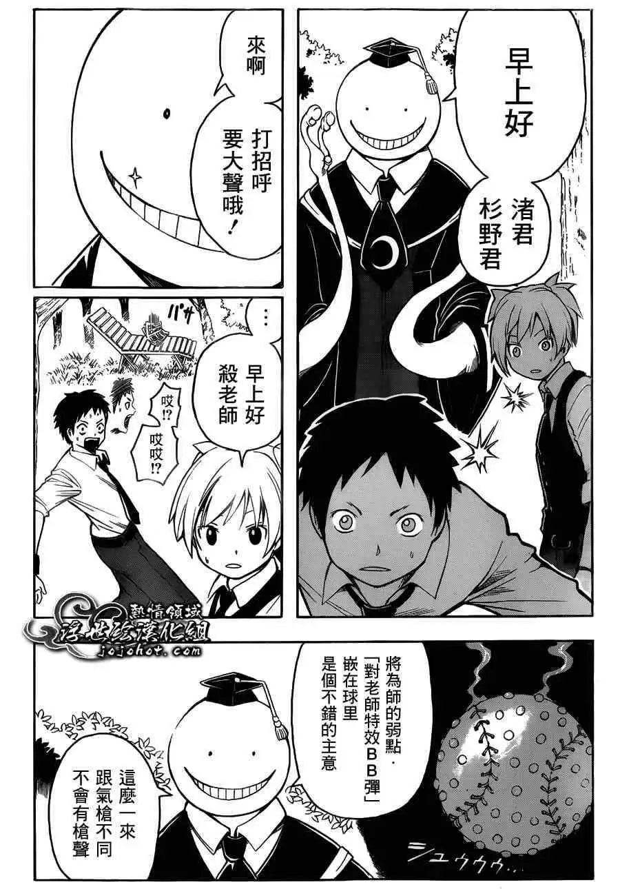 暗杀教室第002集