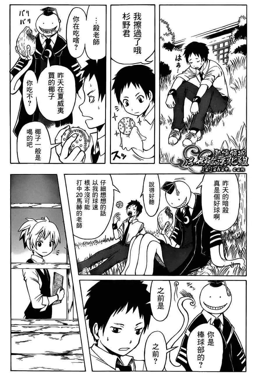 暗杀教室第002集