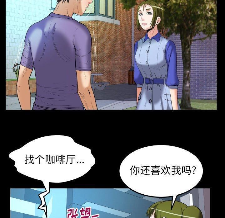 妻子的情人第96话