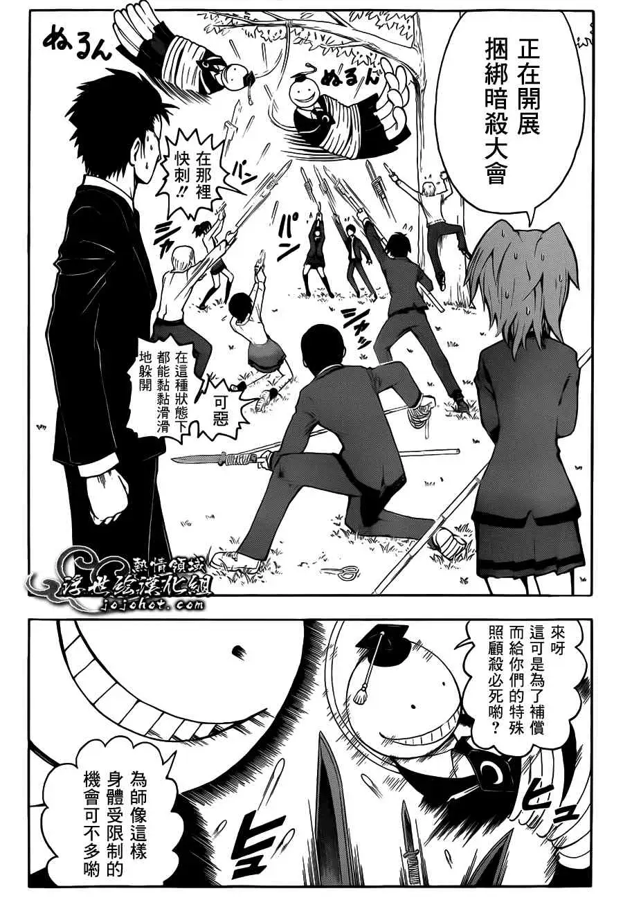 暗杀教室第003集