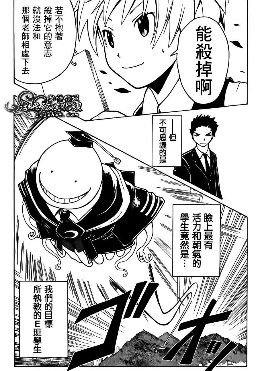 暗杀教室第003集