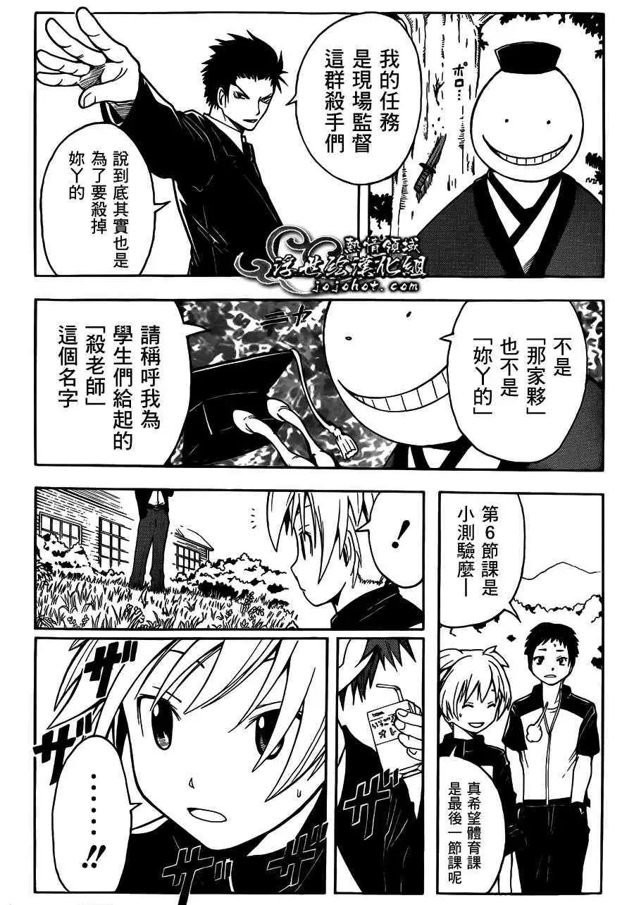 暗杀教室第004集