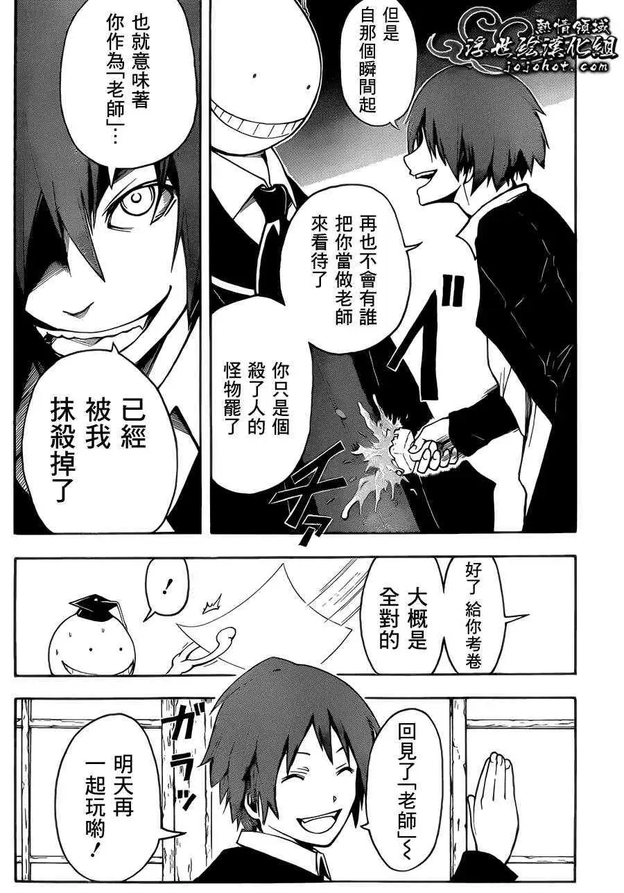 暗杀教室第005集