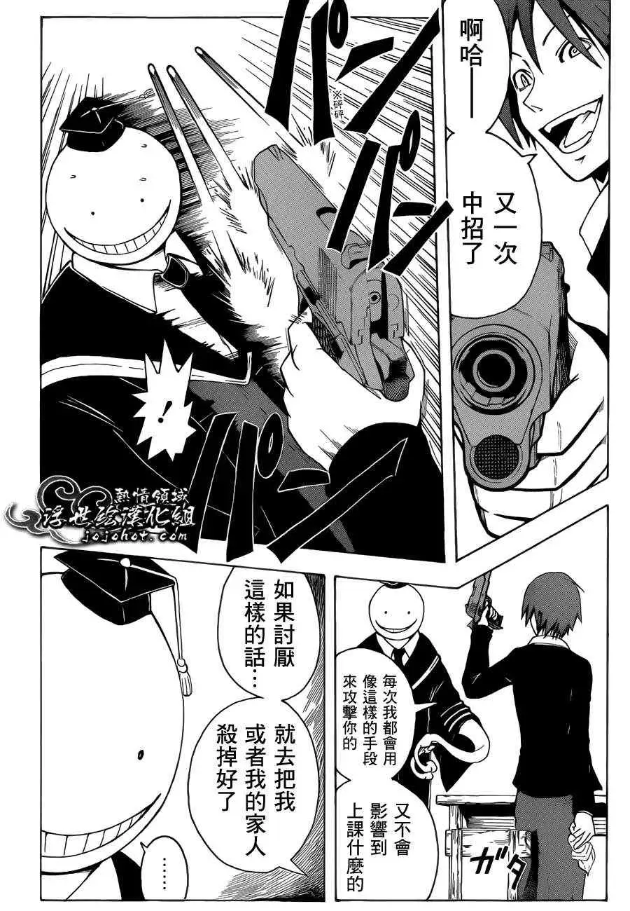 暗杀教室第005集