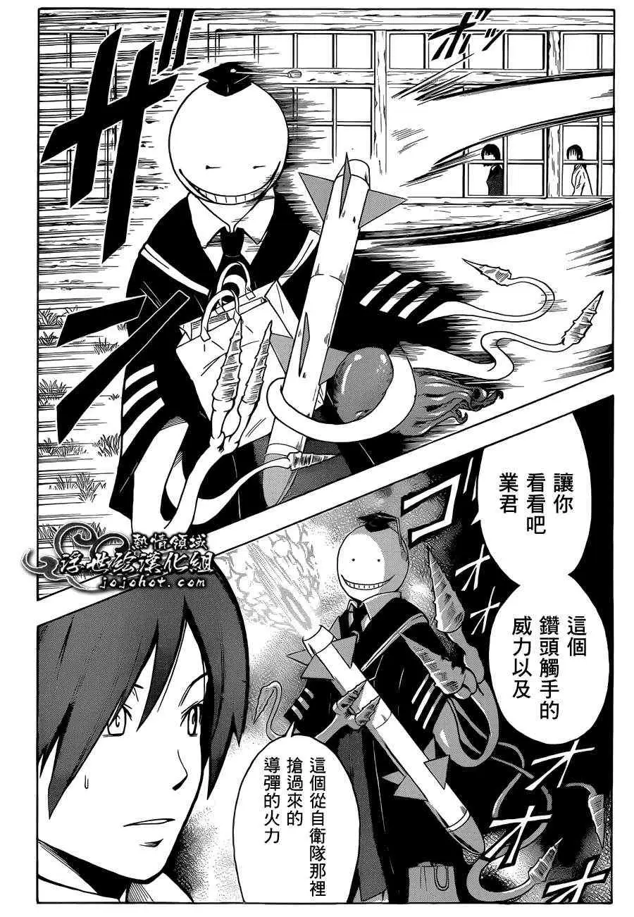 暗杀教室第005集