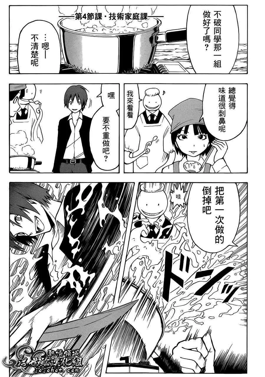 暗杀教室第006集