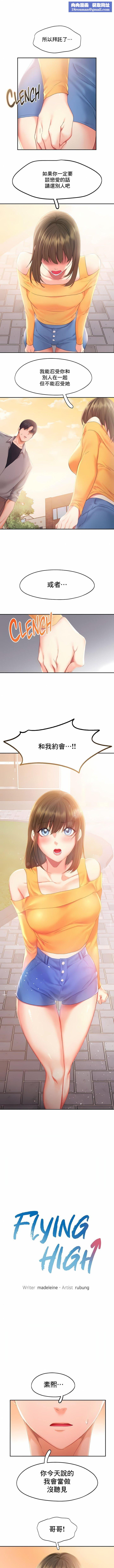 FlyingHigh第32话