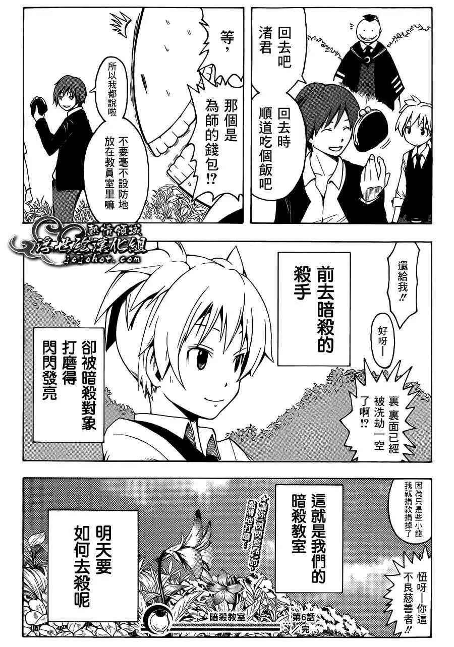 暗杀教室第006集