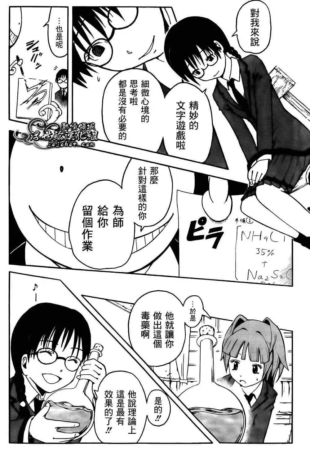 暗杀教室第007集