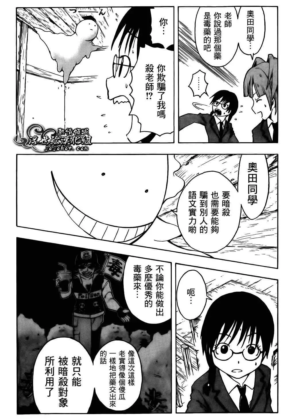 暗杀教室第007集