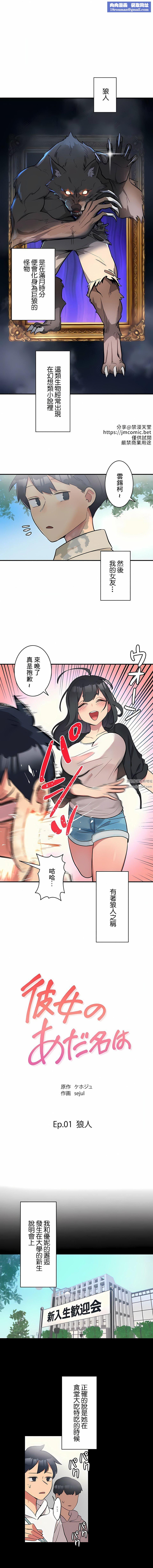 女友的别名第1话
