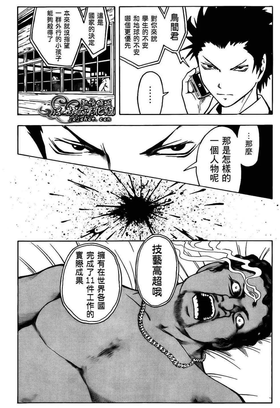 暗杀教室第007集