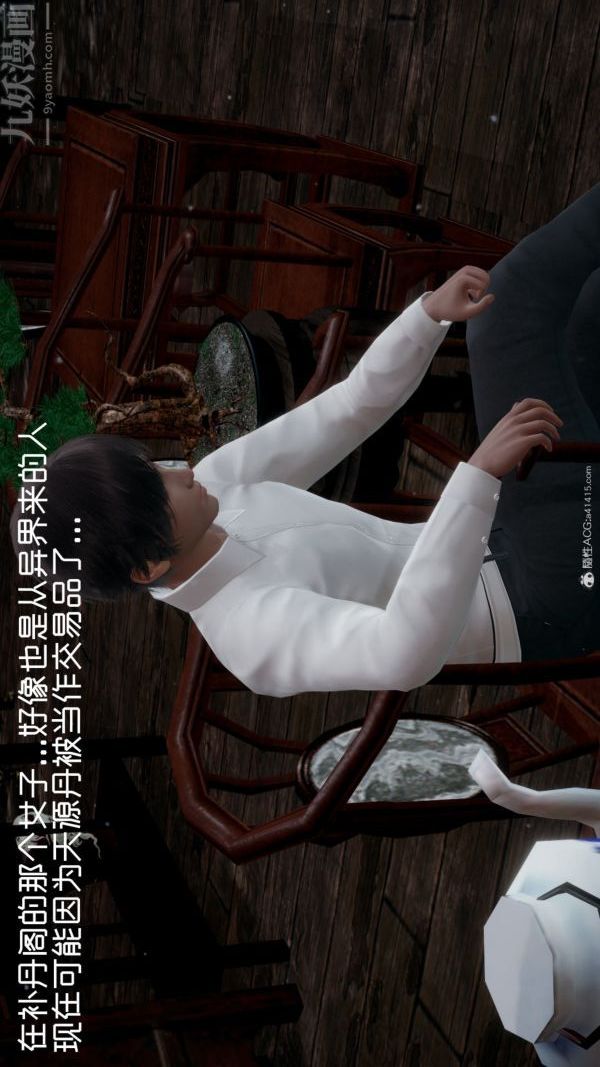 [3D]星梦苍穹+外传+赌债偿还第05章-自命不凡07话