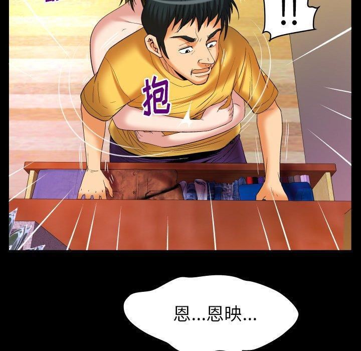 妻子的情人第98話