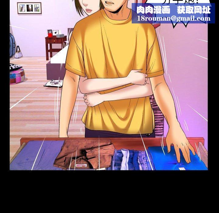 妻子的情人第98話