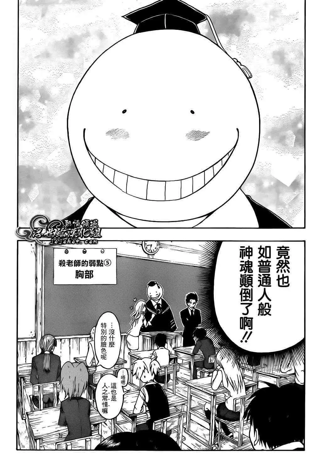 暗杀教室第008集