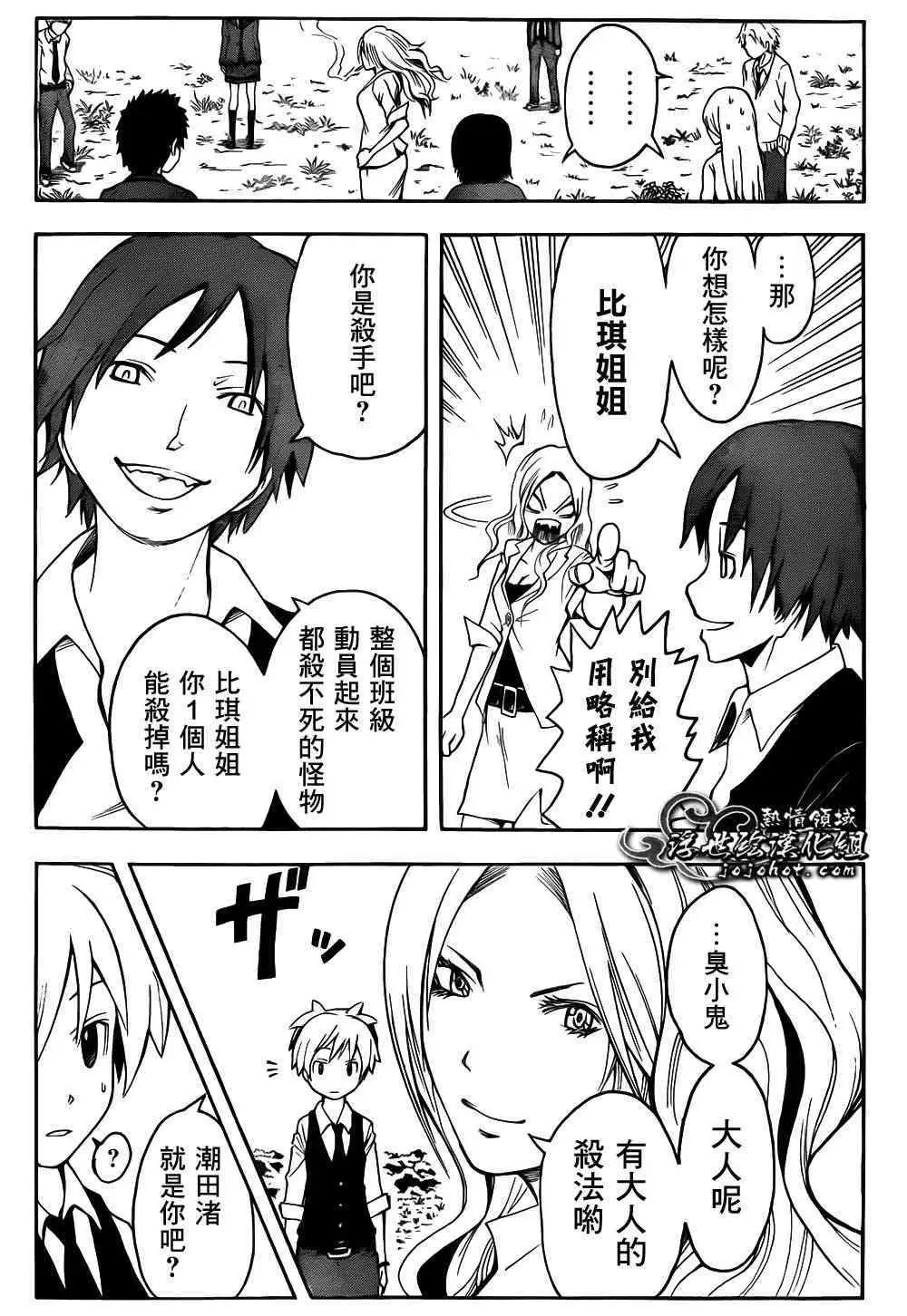 暗杀教室第008集