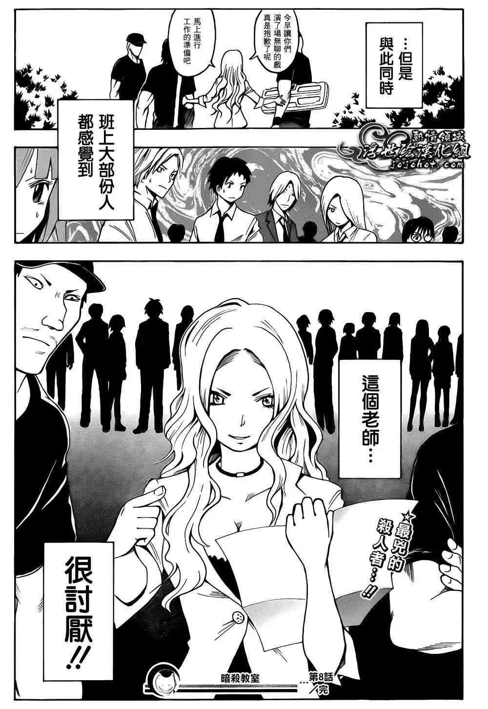 暗杀教室第008集