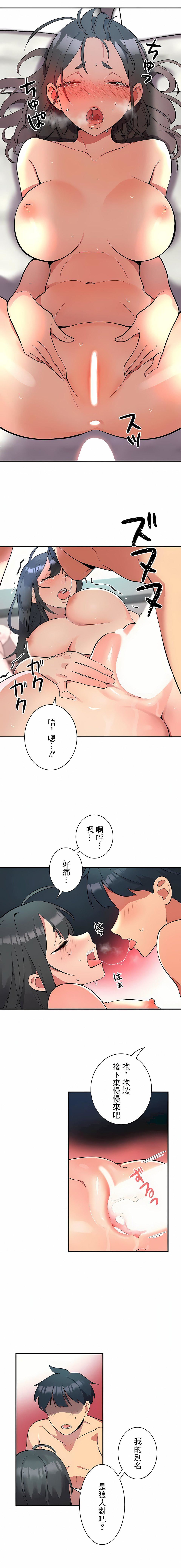女友的别名第3话