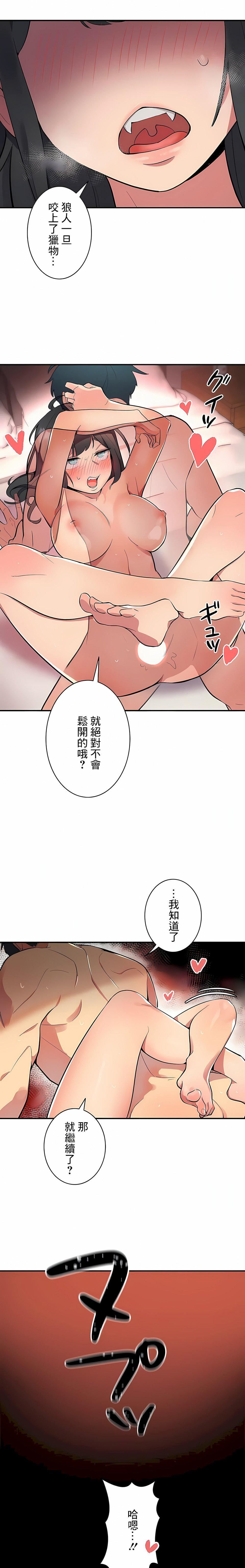 女友的别名第3话