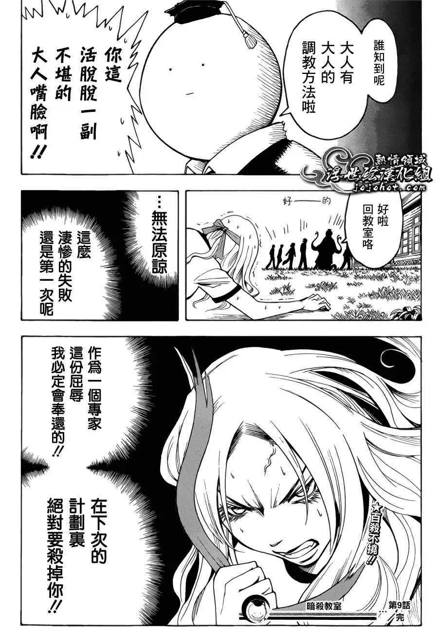 暗杀教室第009集