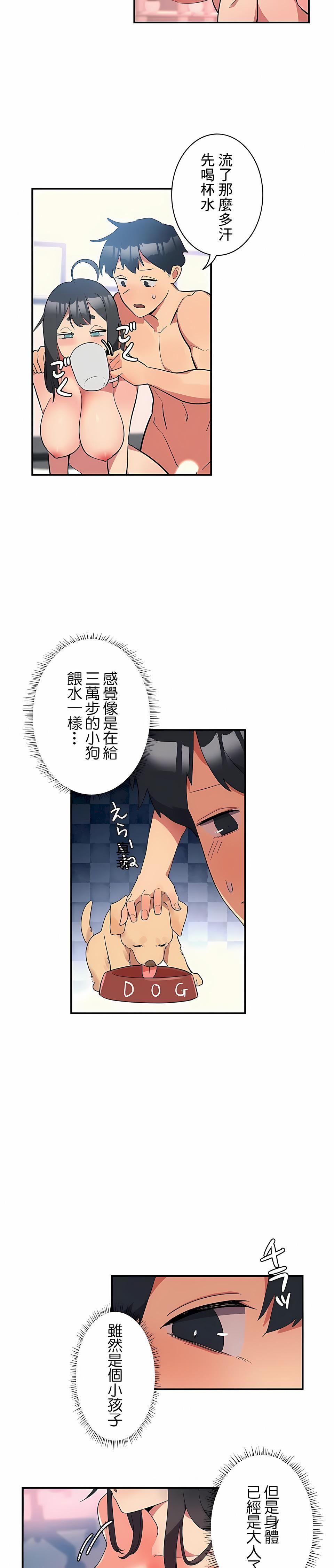 女友的别名第4话