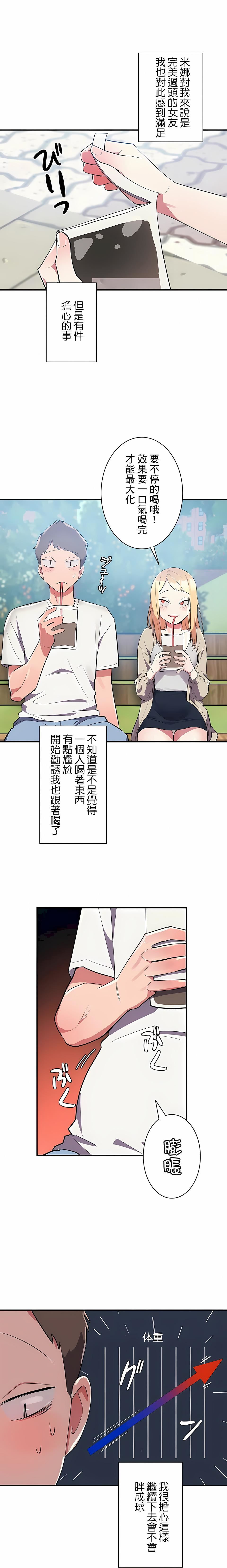 女友的别名第6话