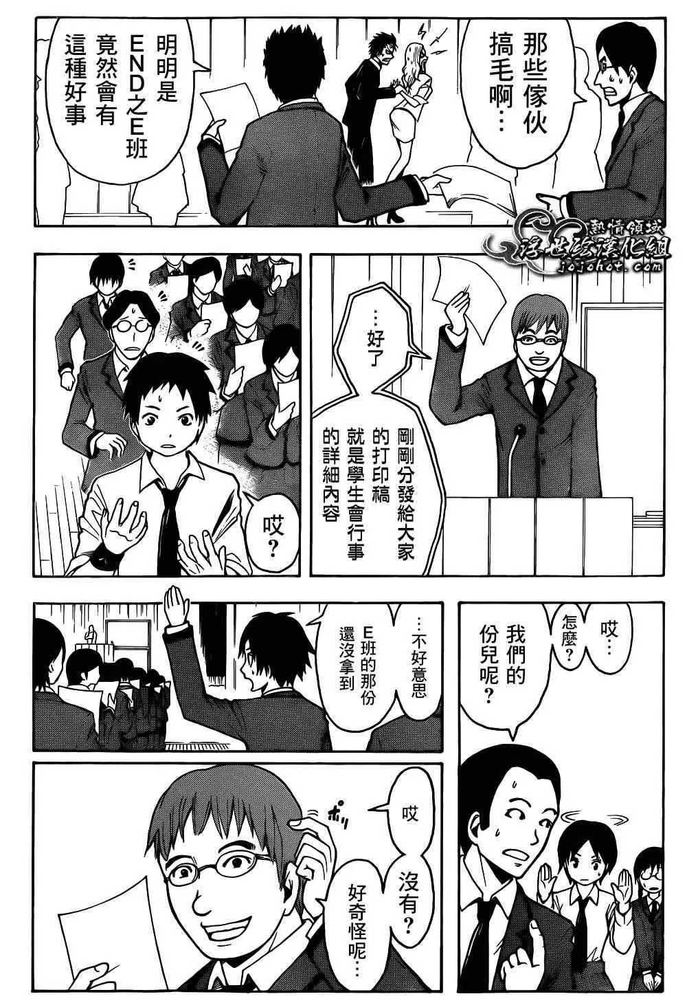 暗杀教室第011集