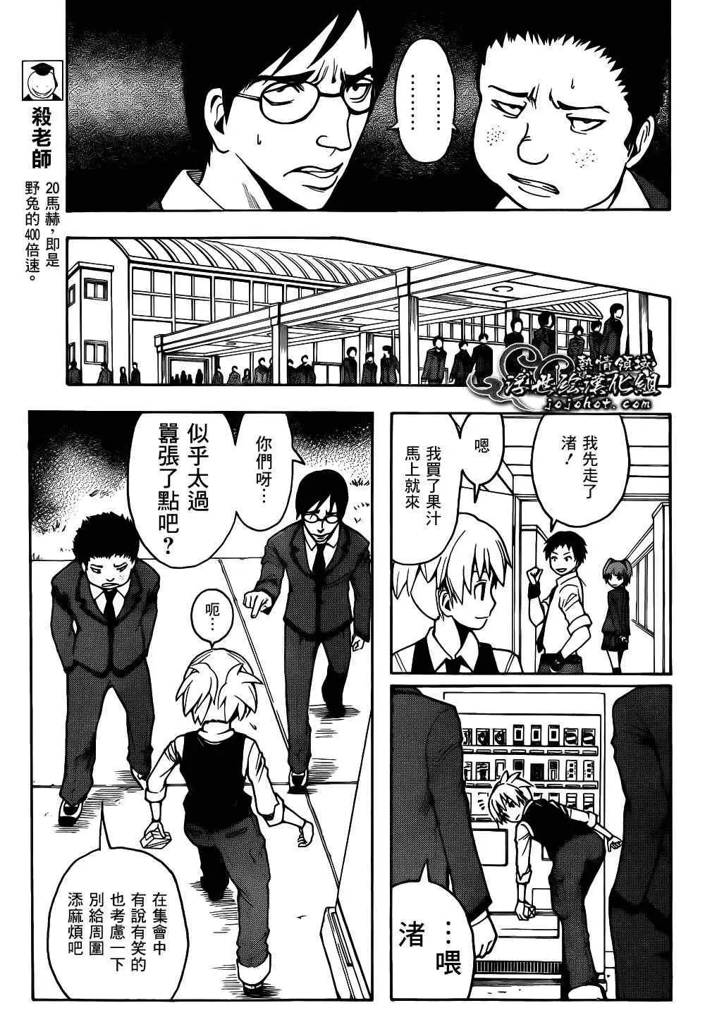 暗杀教室第011集