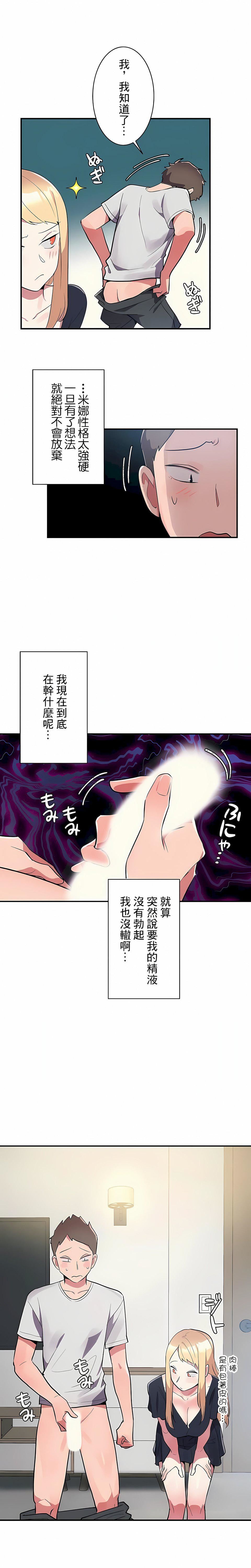 女友的别名第7話