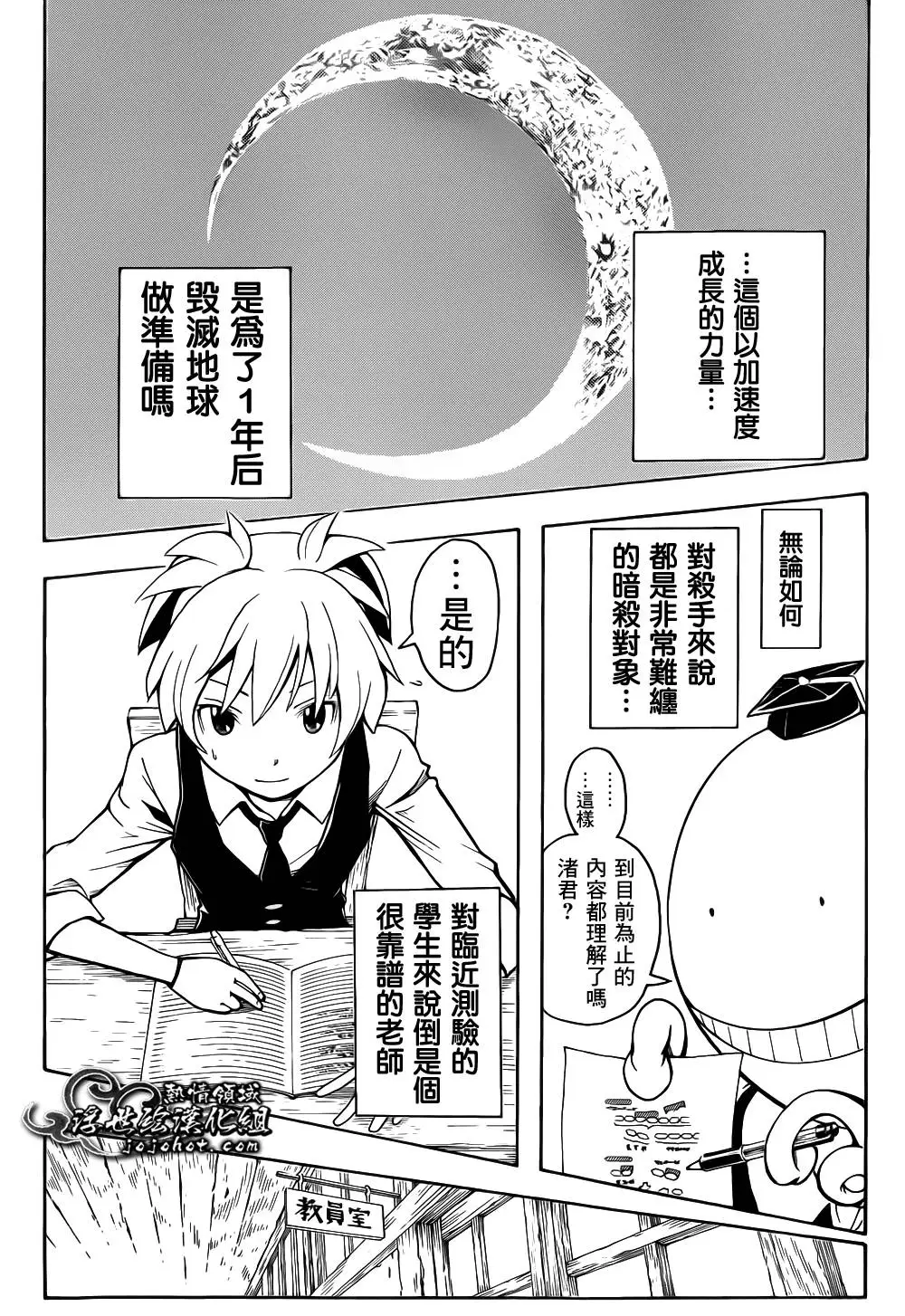 暗杀教室第012集