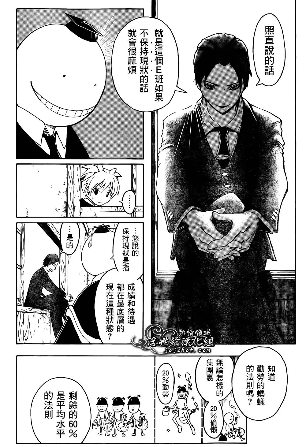 暗杀教室第012集