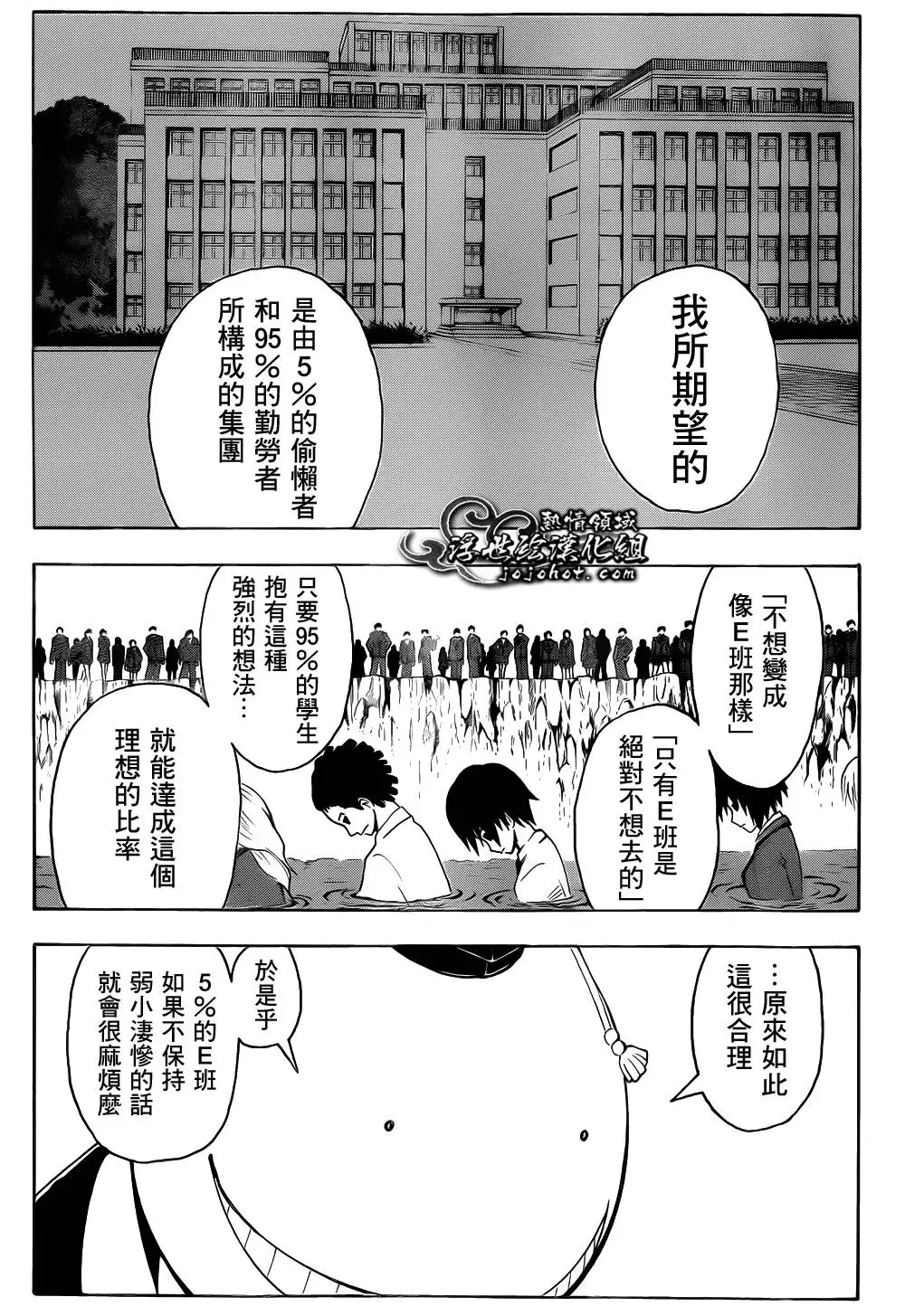 暗杀教室第012集