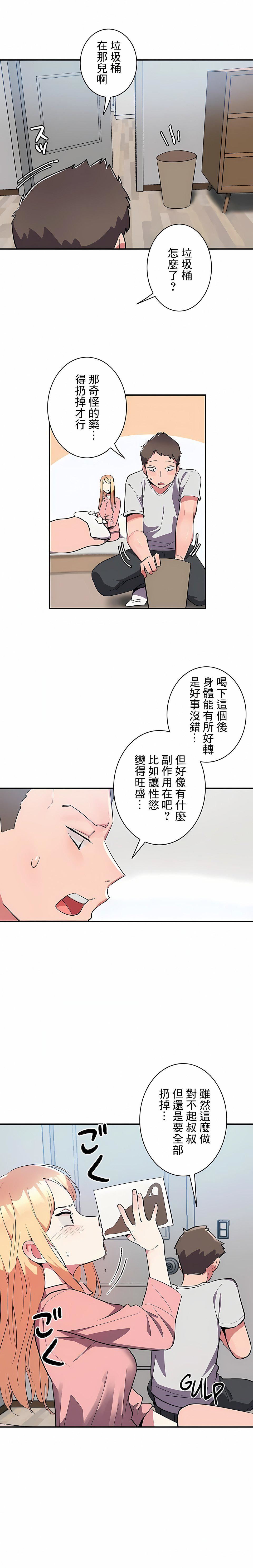 女友的别名第8话