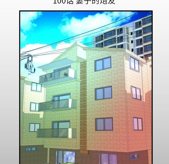 妻子的情人第100話-最終話