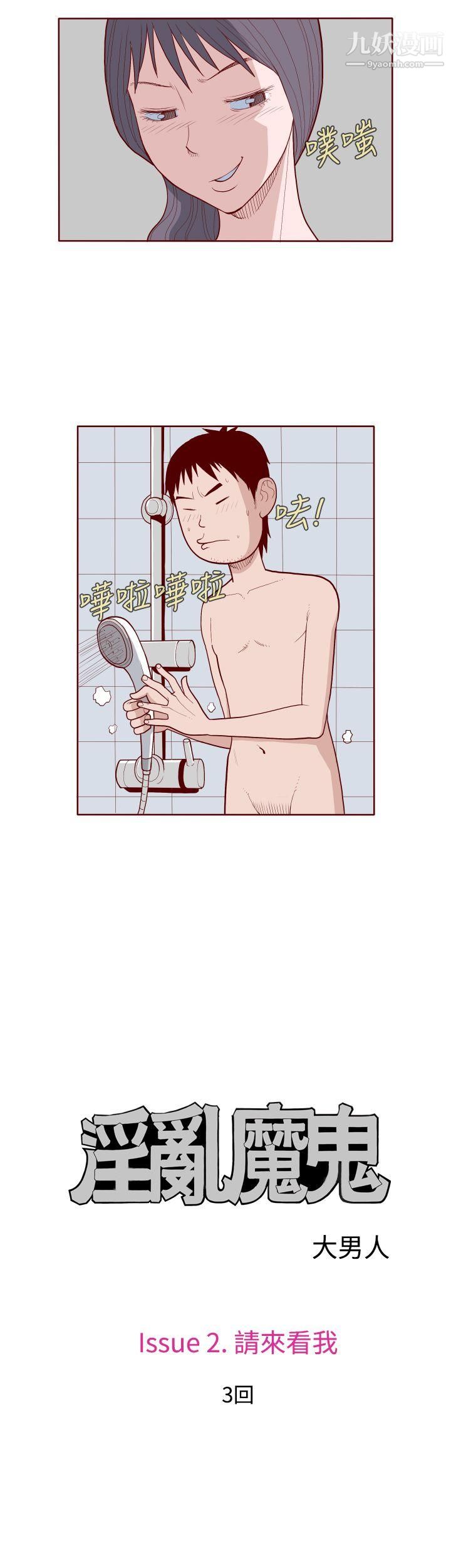 淫亂魔鬼第11話