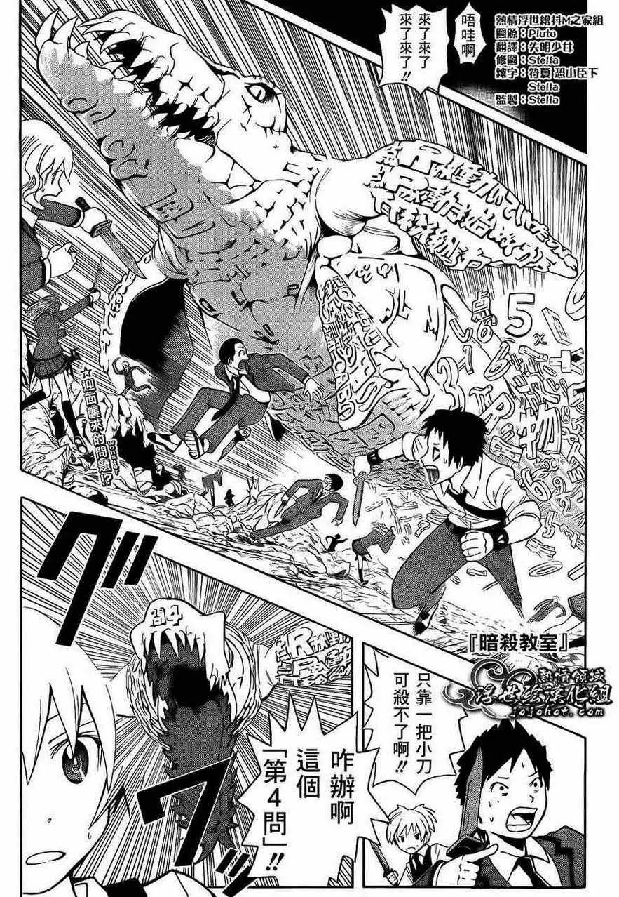 暗杀教室第014集