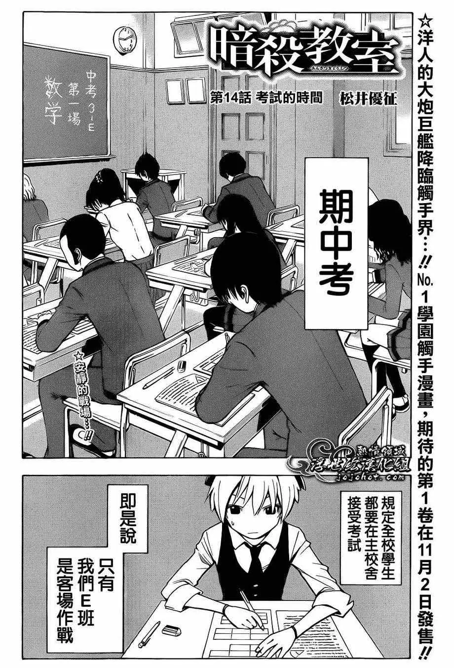 暗杀教室第014集